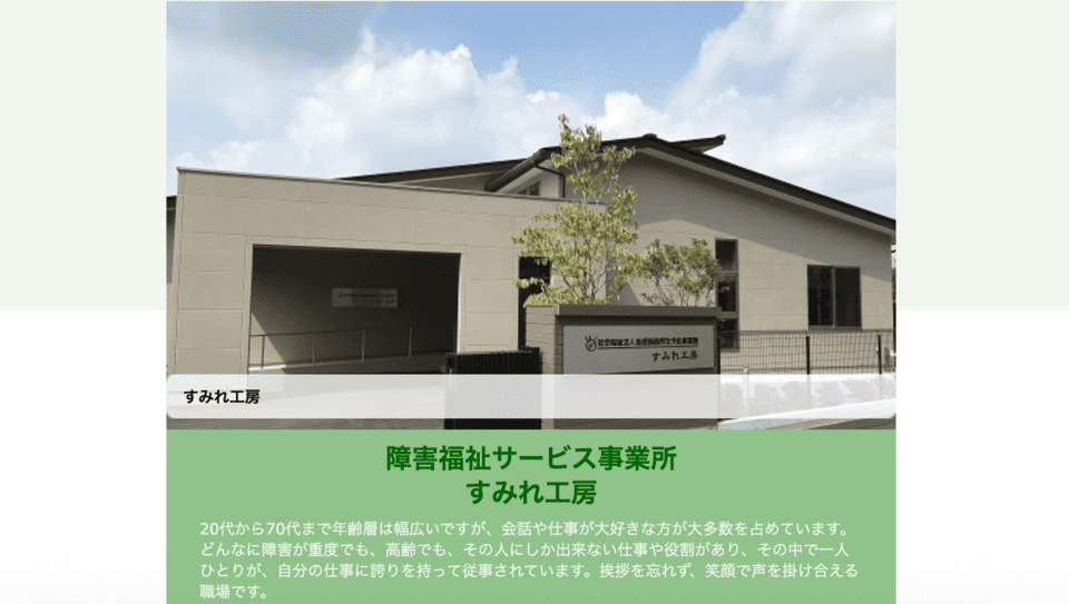 すみれ工房