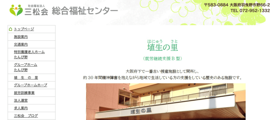 埴生の里
