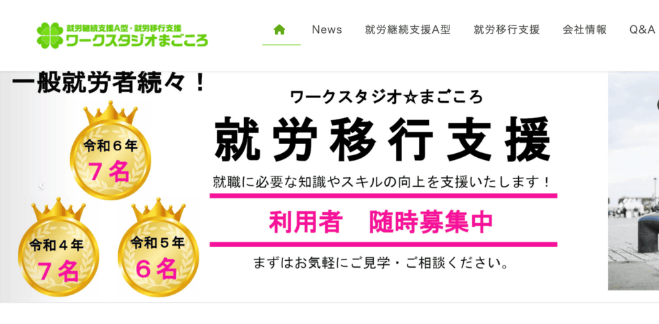 ワークスタジオまごころ