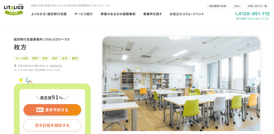 LITALICOワークス 枚方