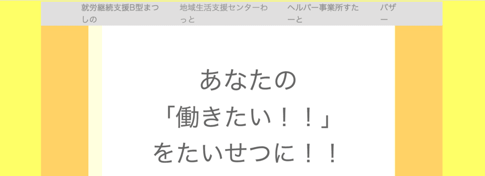 障害者地域生活支援センターわっと