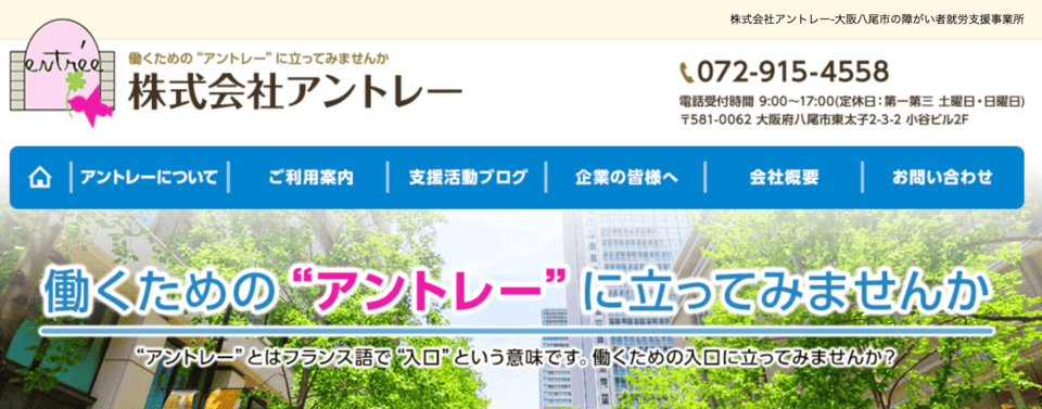 アントレー