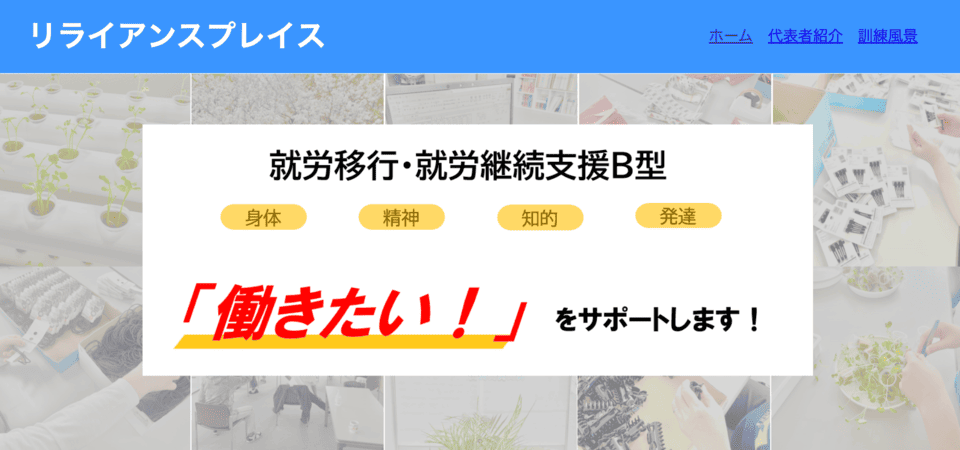 リライアンスプレイス就労支援実務センター