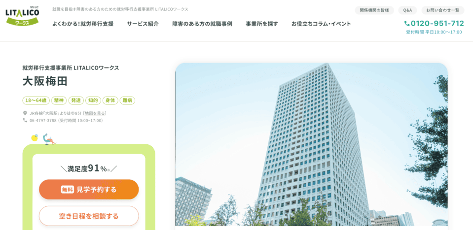 LITALICOワークス 大阪梅田