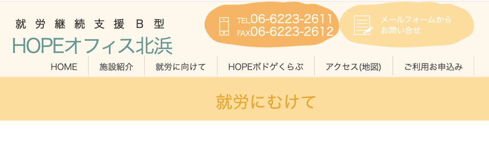 HOPEオフィス北浜