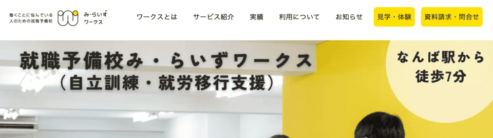 み・らいずワークス