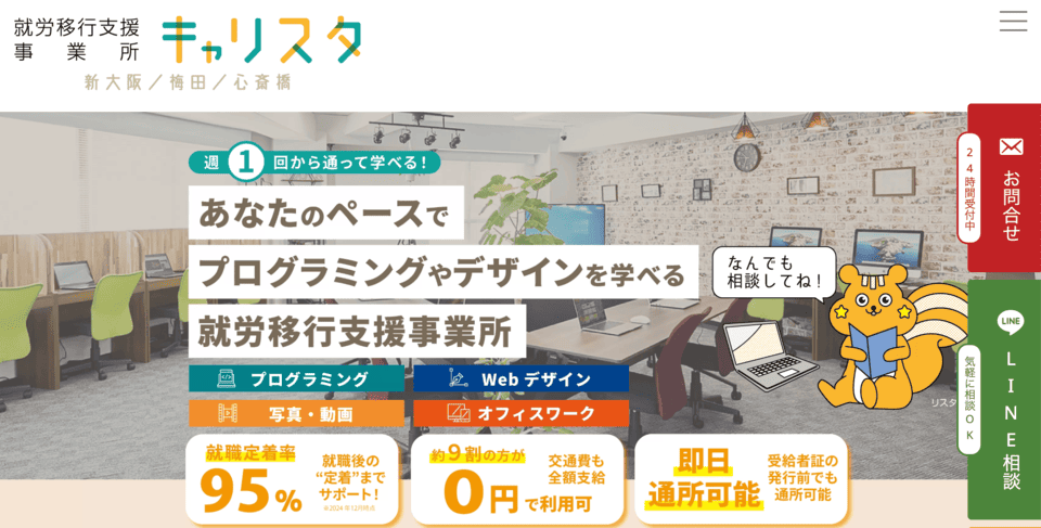 キャリスタ新大阪