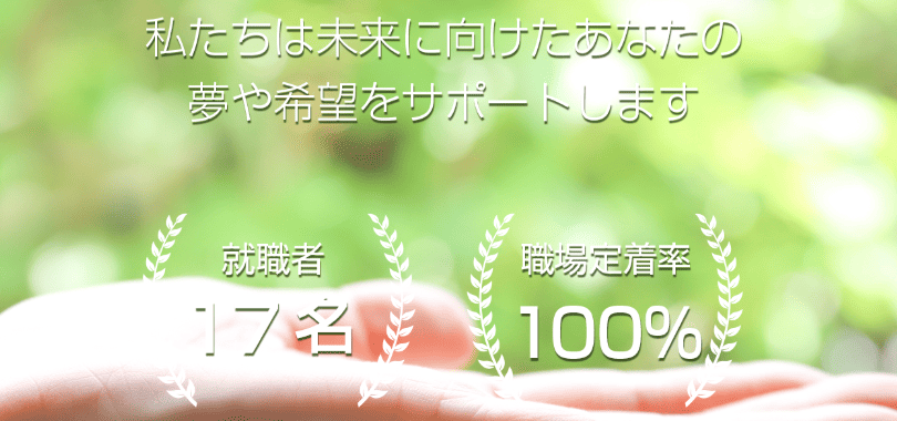 未来サポートよつば