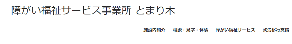 とまり木