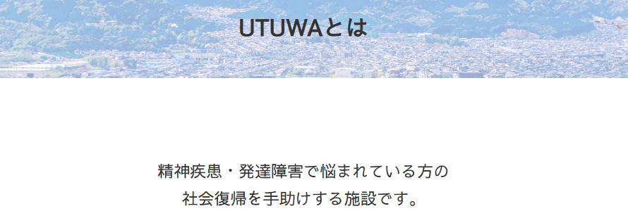UTUWA那珂川