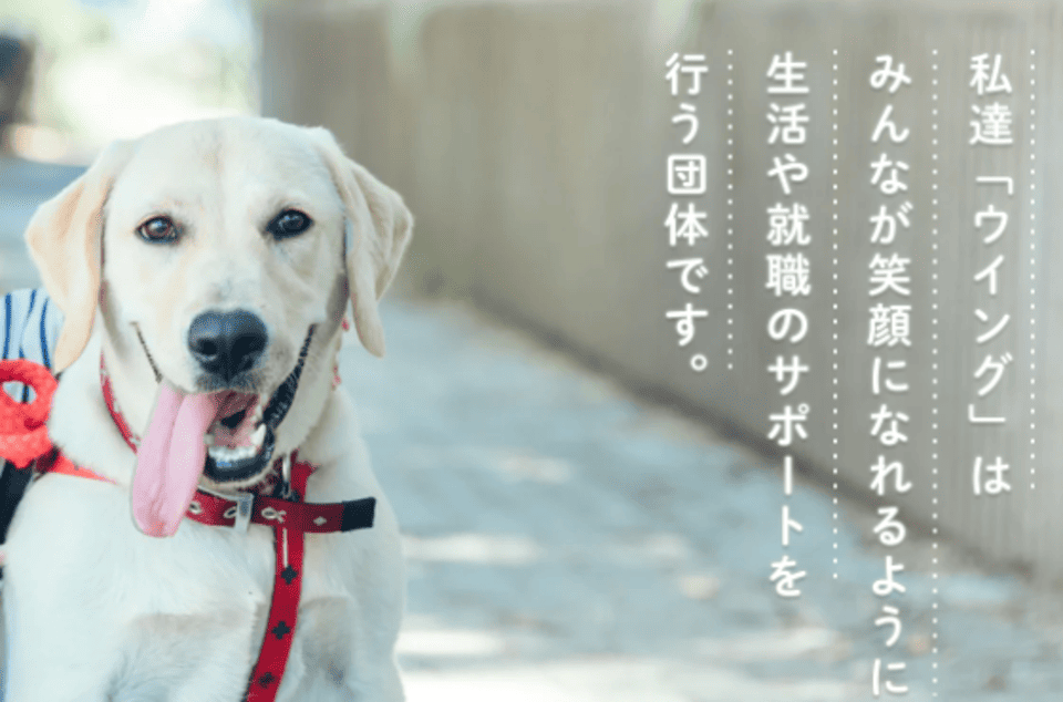 障害者就労移行支援サービス ウイング中間