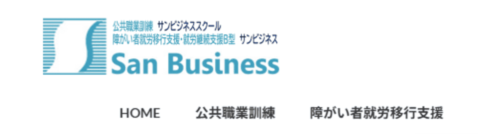 障がい者就労支援センター サンビジネス