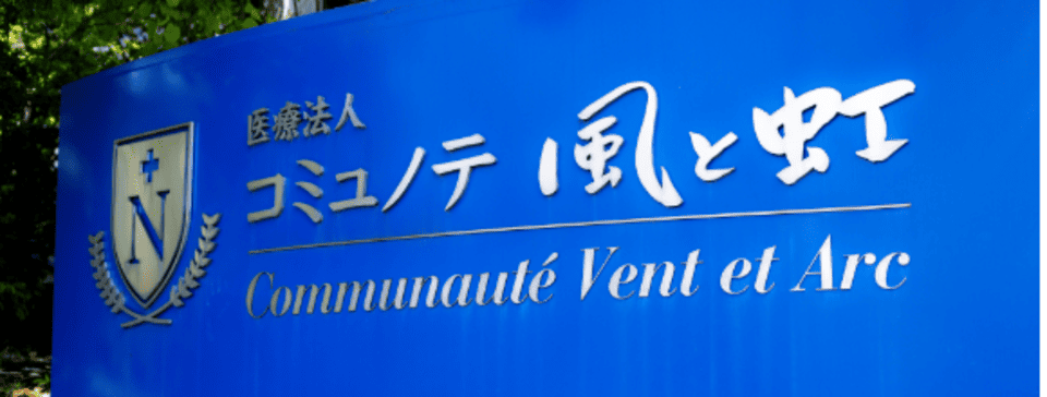 のぞえ風と虹