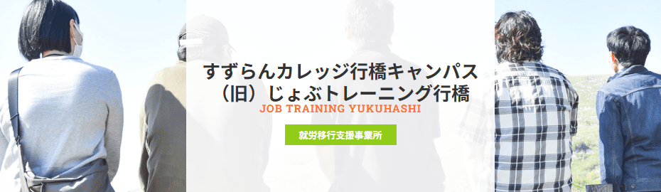 じょぶトレーニング行橋