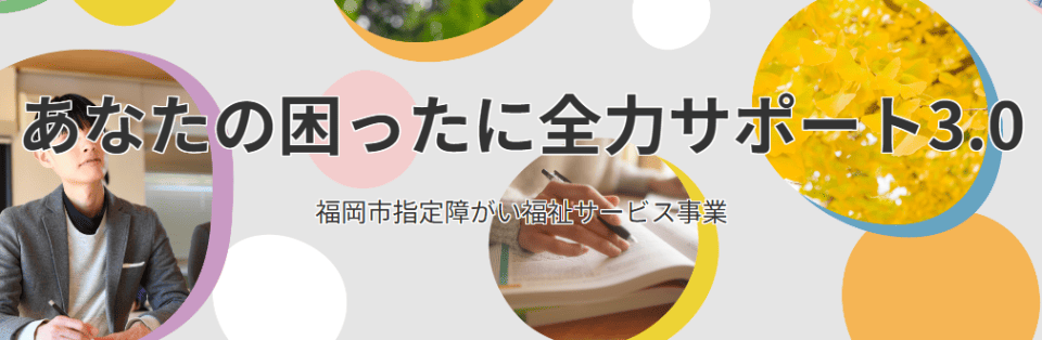 ワーク&ライフ藤崎