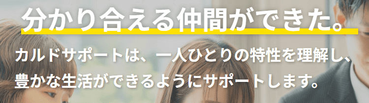 カルドサポート