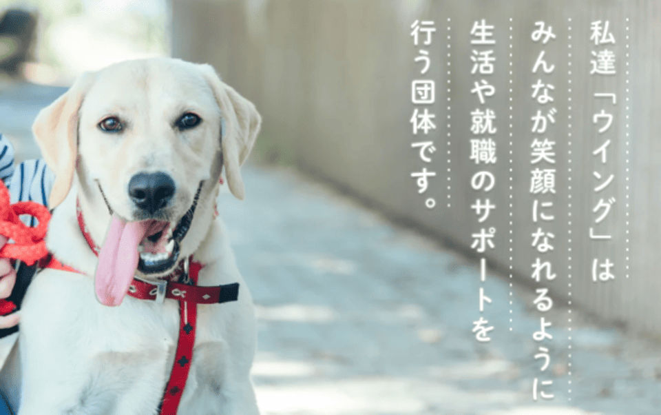 障害者支援サービス ウィング川津
