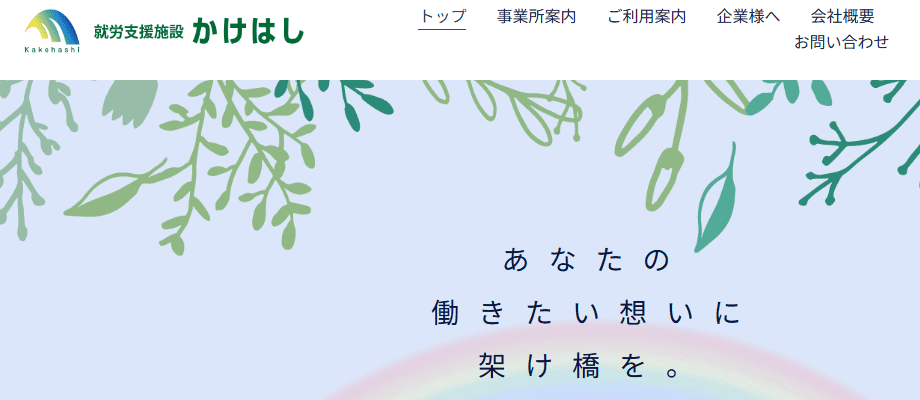 かけはし