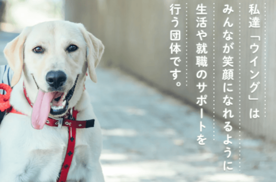障害者就労移行支援サービス ウイング粕屋