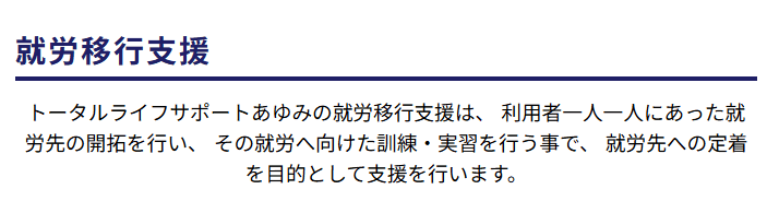 トータルライフサポートあゆみ