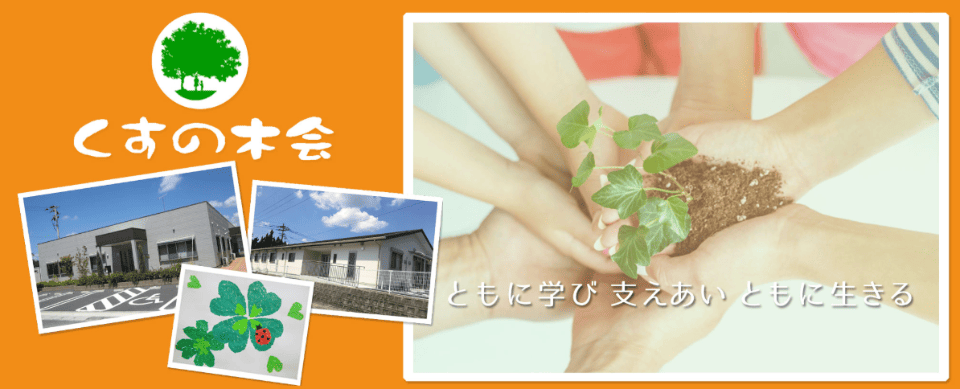 くすの木苑