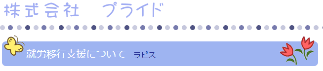 ラピス