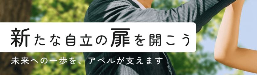 アベル