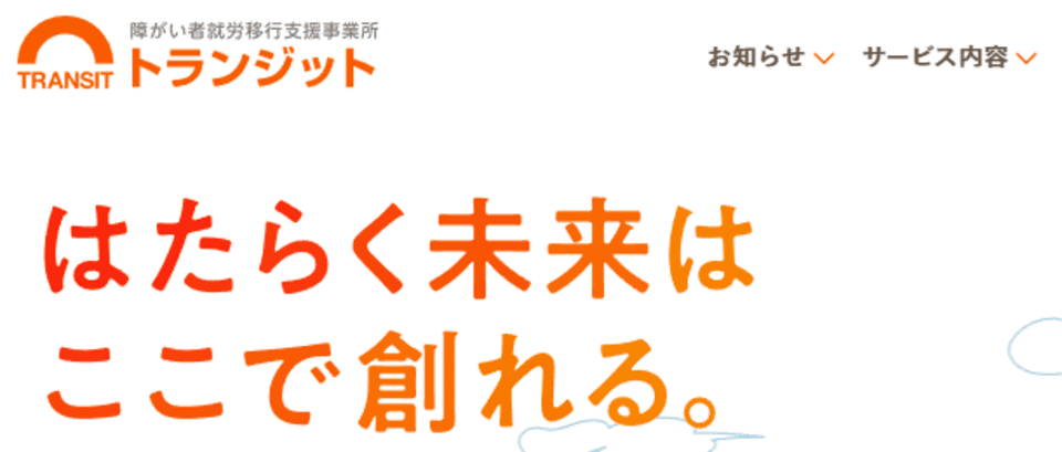トランジット麻生