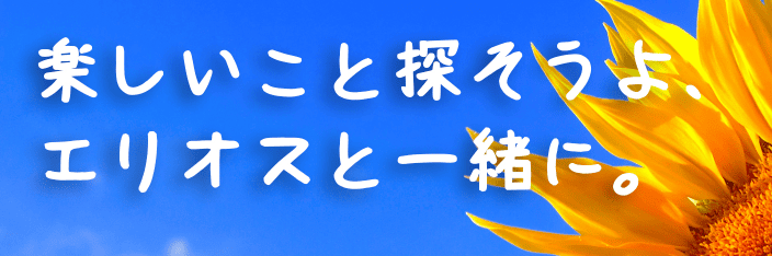 エリオス SAPPORO