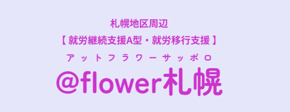 @flower札幌