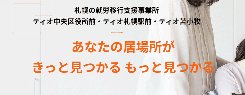 ティオ中央区役所前