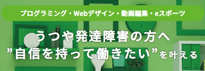 就労移行ＩＴスクール札幌