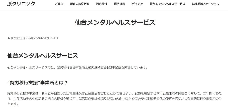 仙台メンタルヘルスサービス