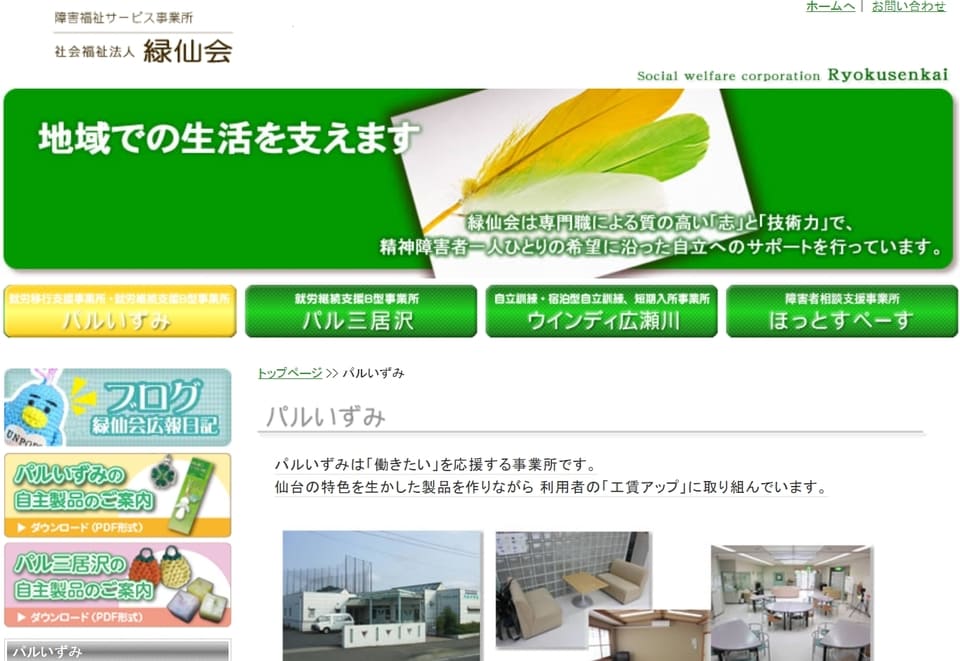 パルいずみ
