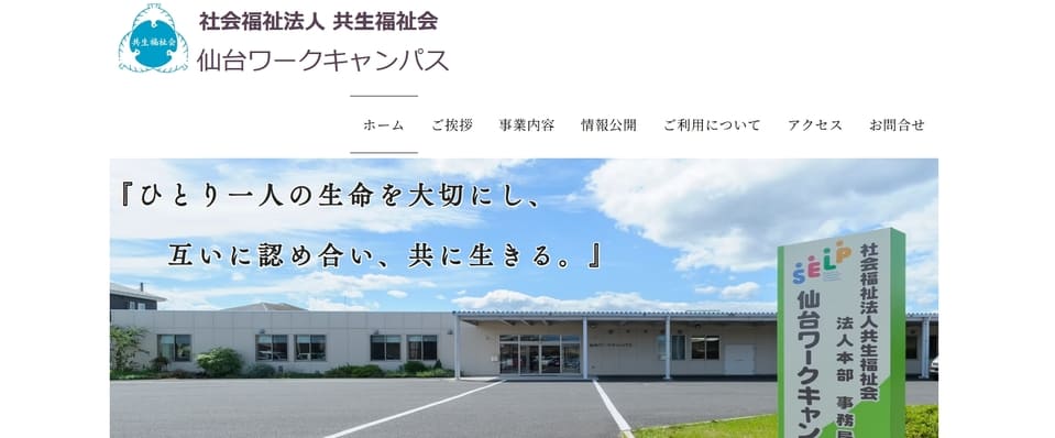 仙台ワークキャンパス