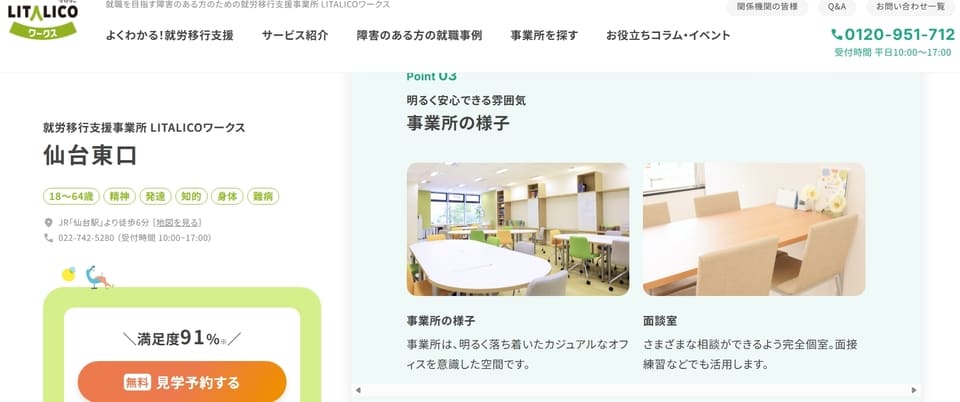 リタリコワークス仙台東口