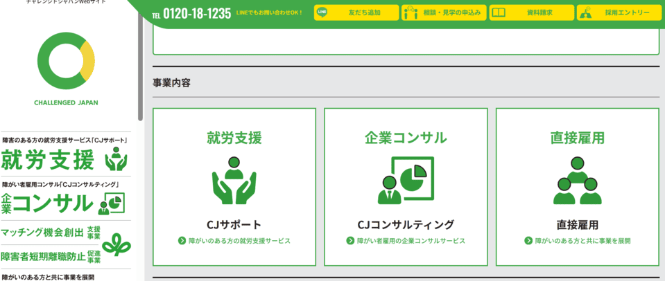 チャレンジドジャパン 仙台長町センター