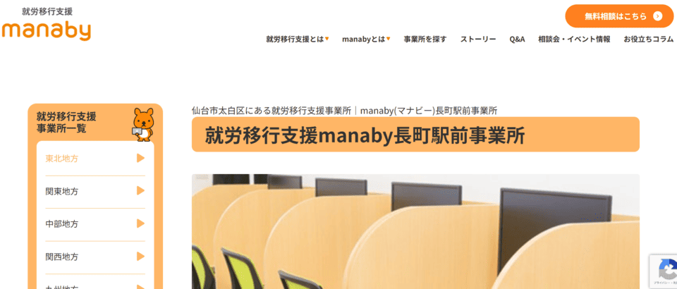 マナビー長町駅前事業所