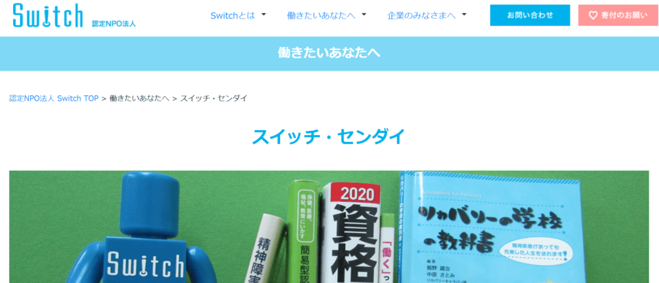 スイッチ・センダイ