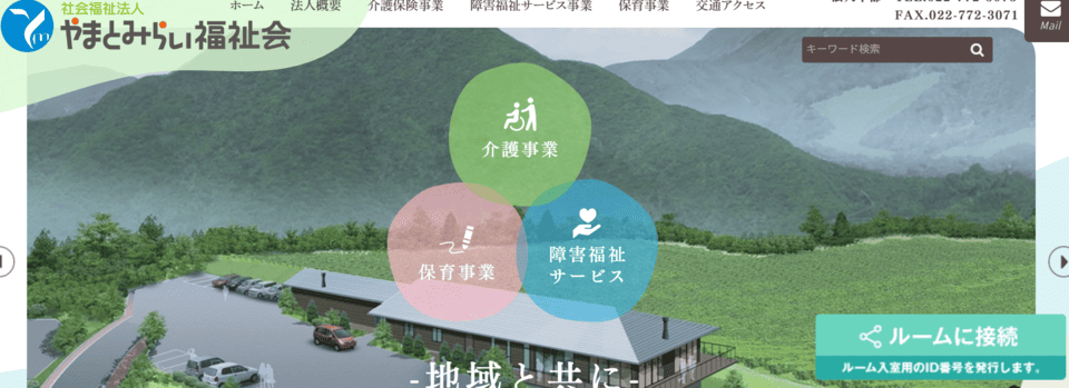 就労移行支援事業所オルタ八乙女
