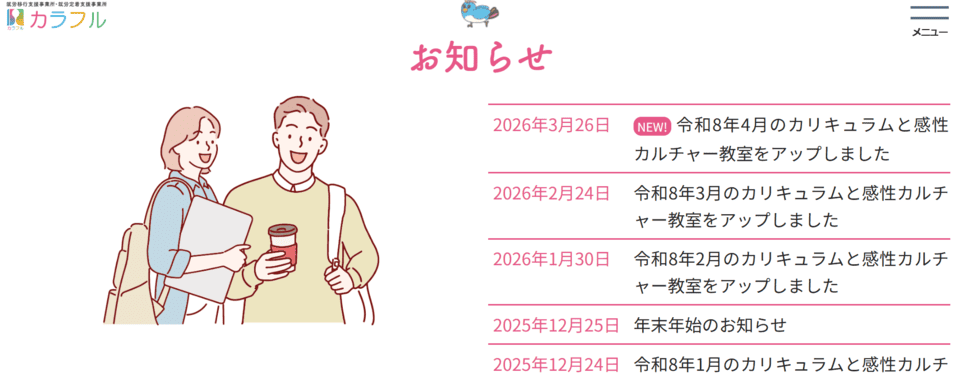 就労移行支援事業所 カラフル