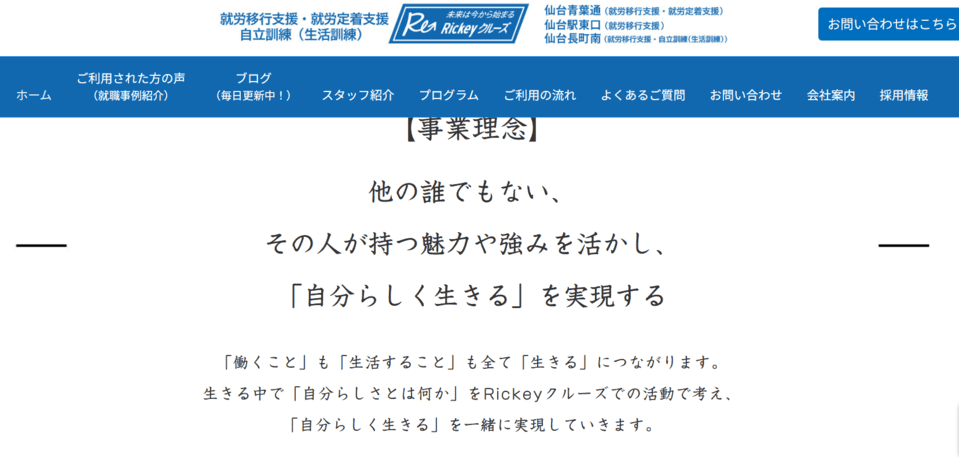 Rickeyクルーズ仙台青葉通