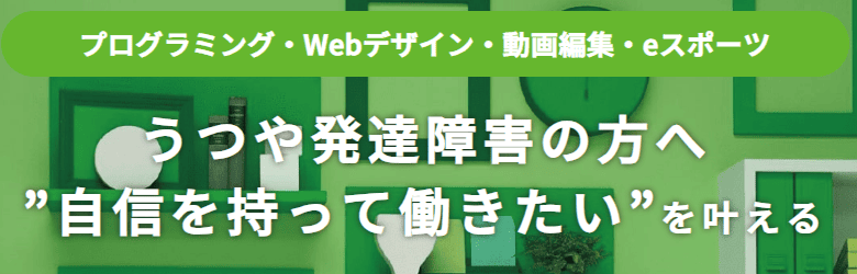 就労移行支援ITスクール所沢