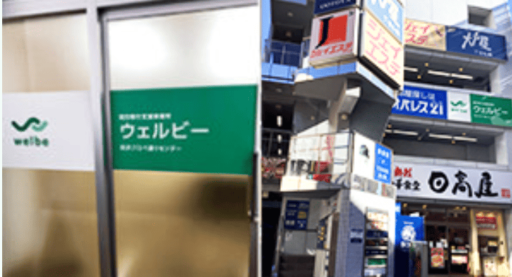 ウェルビー所沢プロぺ通りセンター