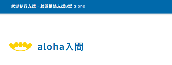 aloha入間