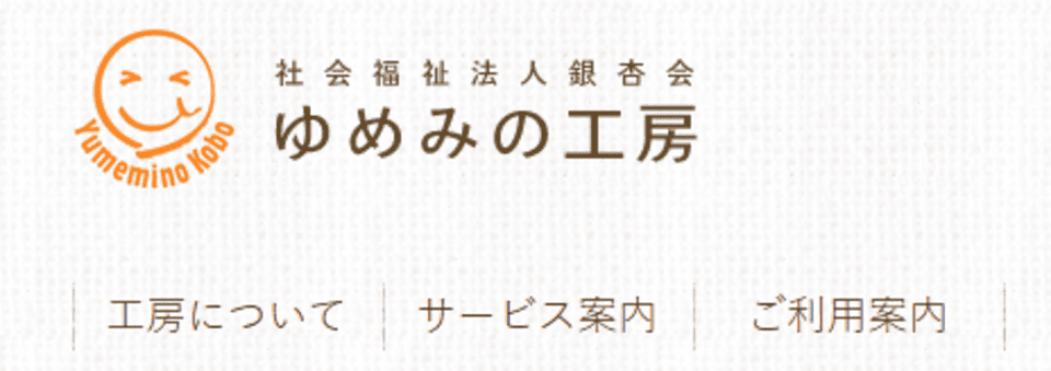ゆめみ野工房