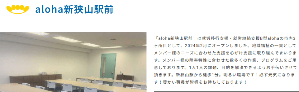 aloha新狭山駅前