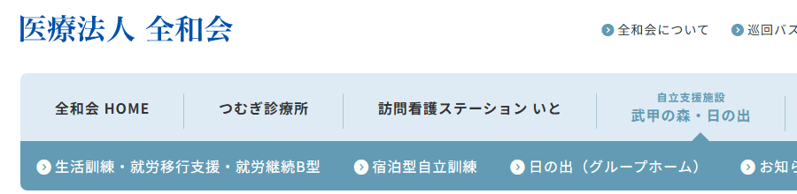 自立支援施設 武甲の森