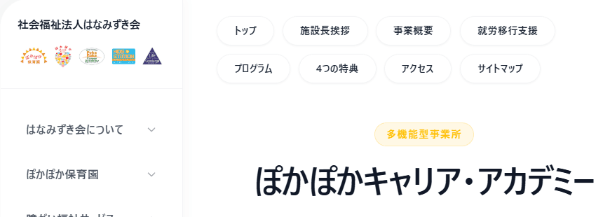 ぽかぽかキャリア・アカデミー