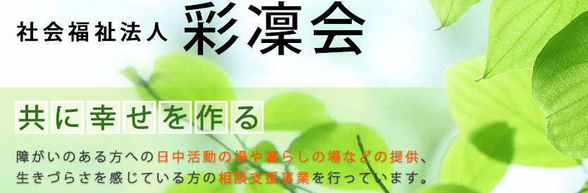 多機能型事業所 ひだまり